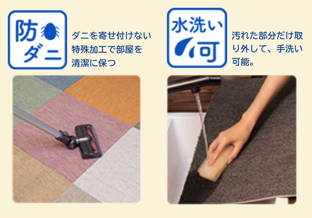 「防ダニ」「水洗い可」