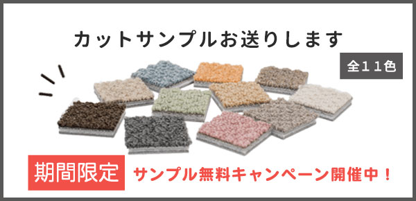 静床ライトのカットサンプル プレゼント