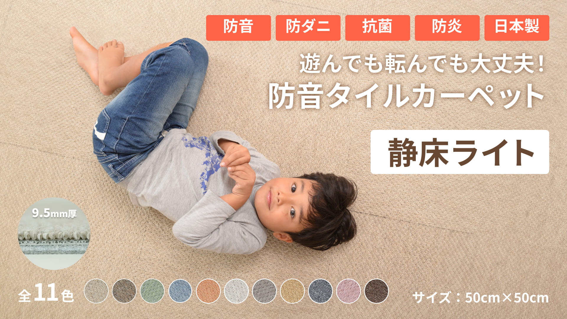 防音タイルカーペット 静床ライト