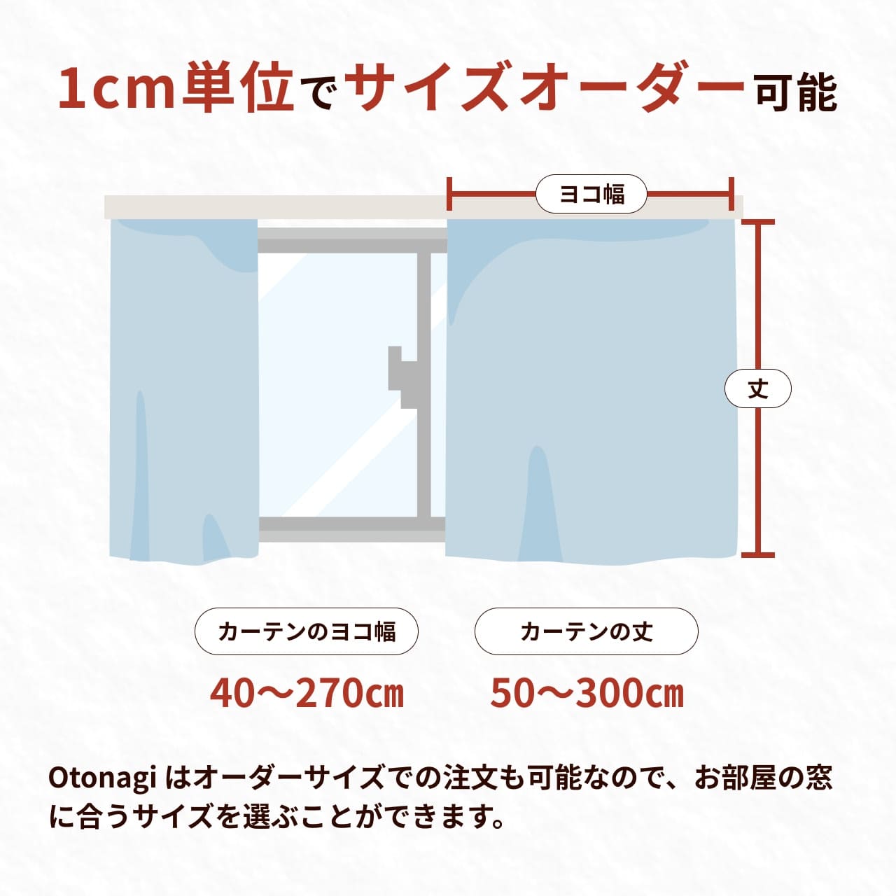 1cm単位でサイズオーダー可能