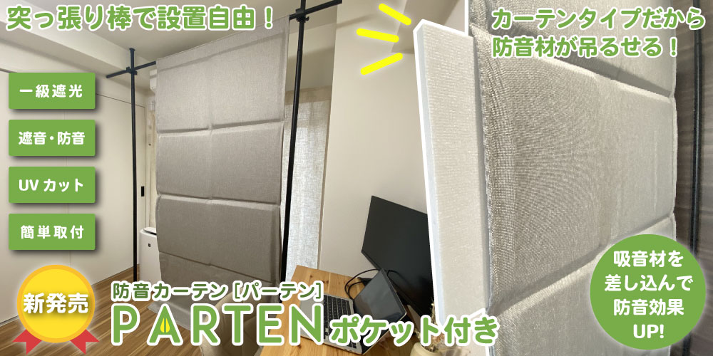 Parten ポケット付きタイプ
