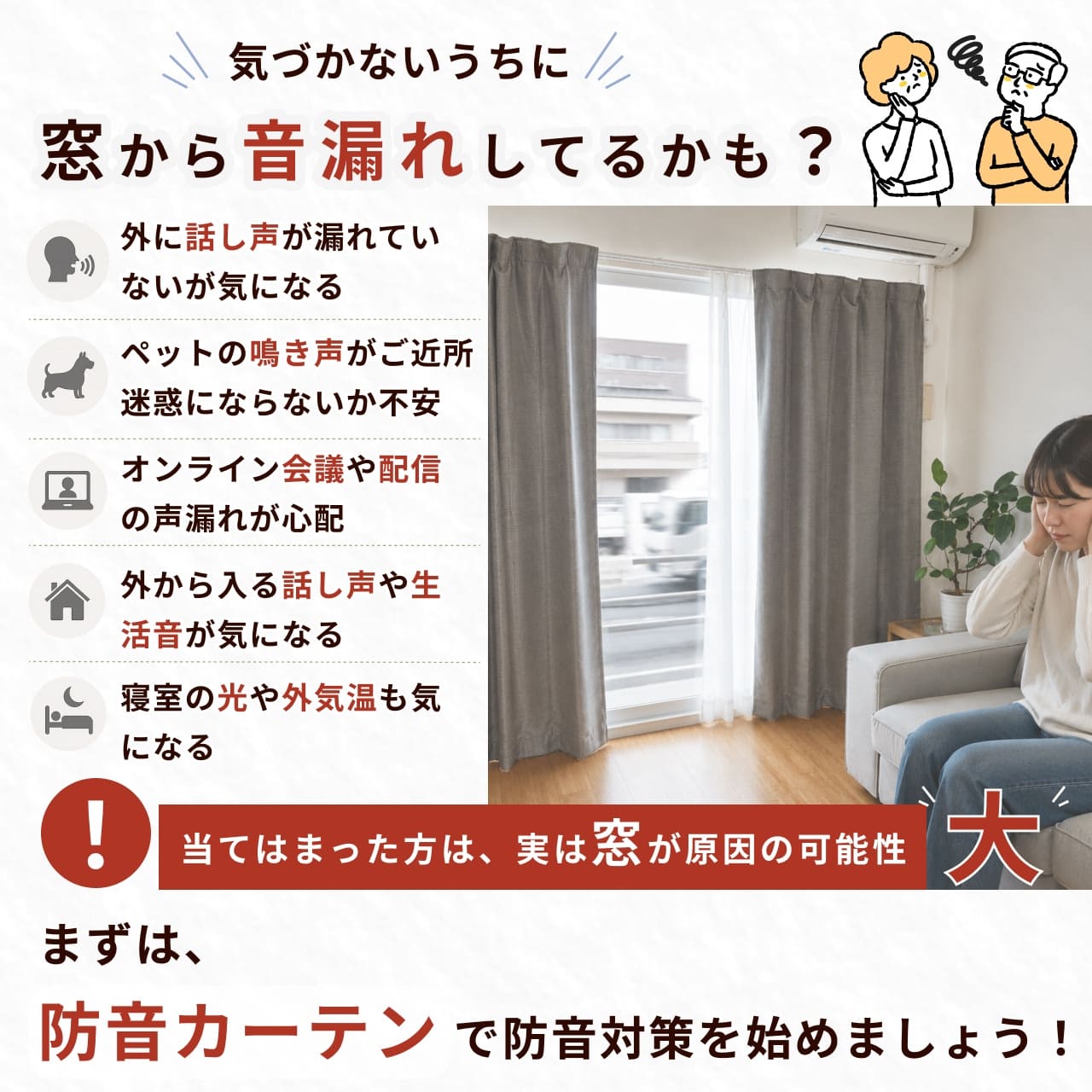 気づかないうちに音漏れしているかも?あなたの騒音窓から漏れてない?