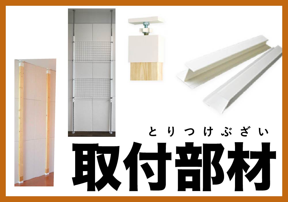 取付部材