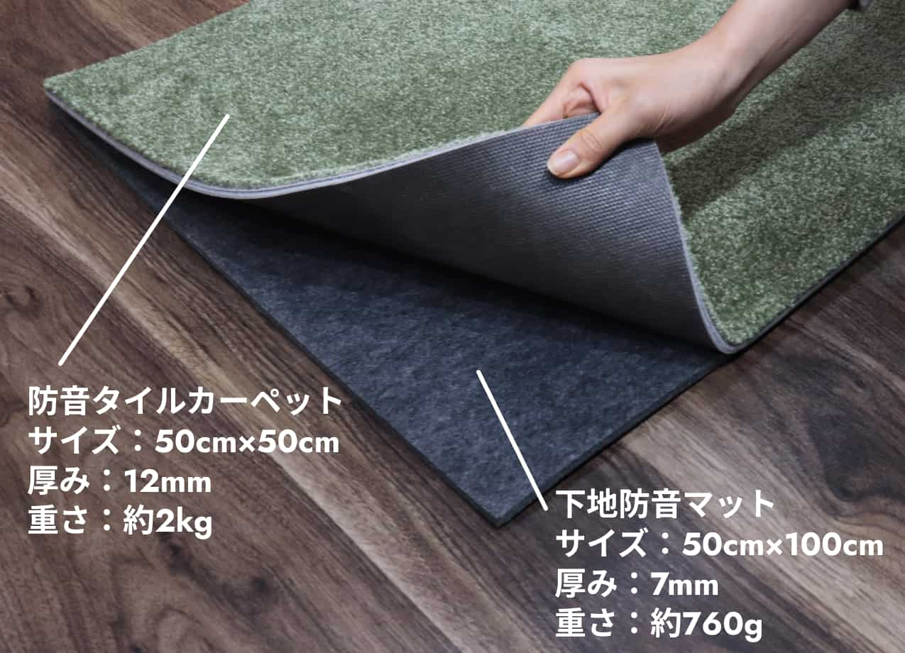 重量床衝撃音におすすめの防音マット