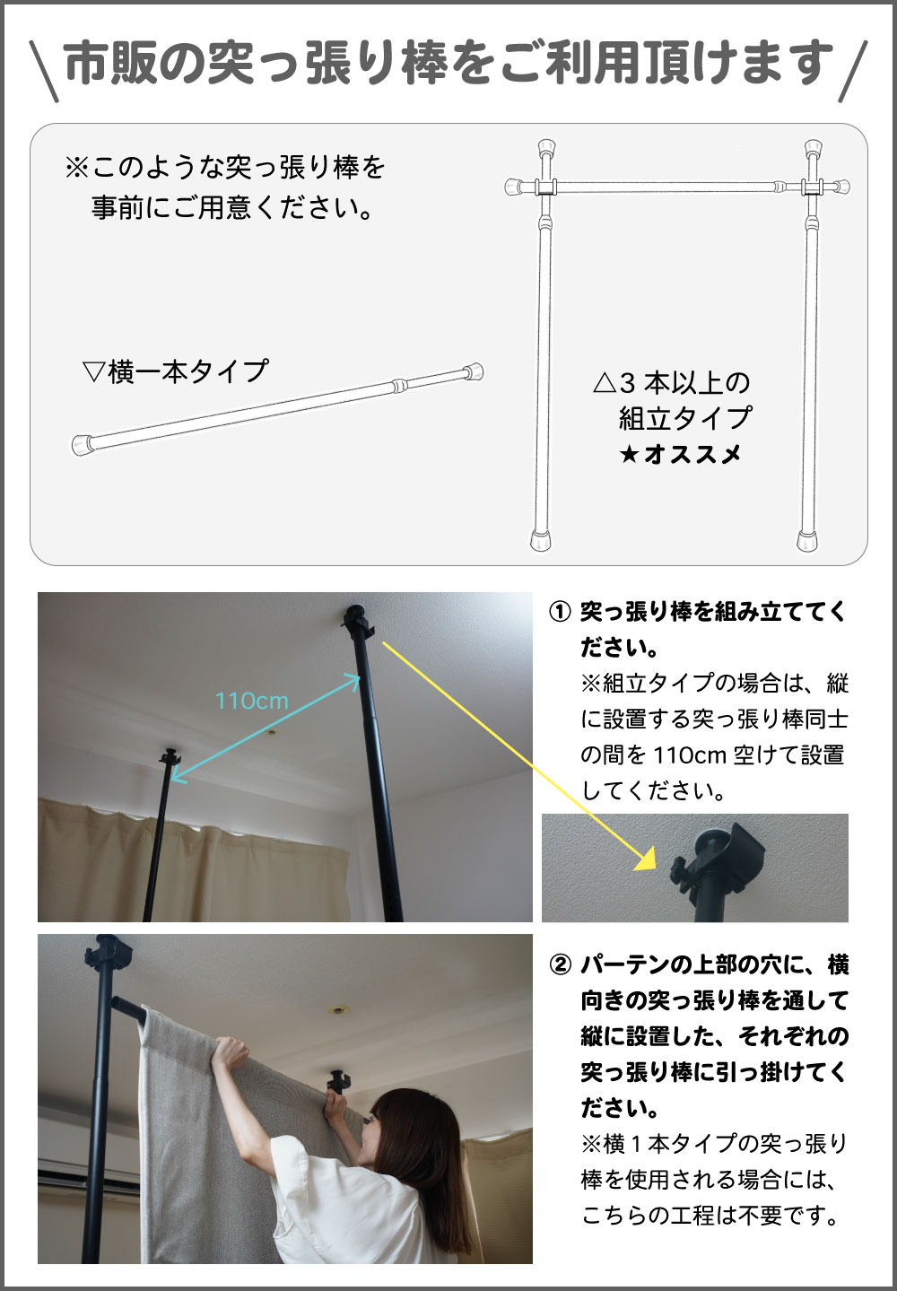 カーテンの設置方法