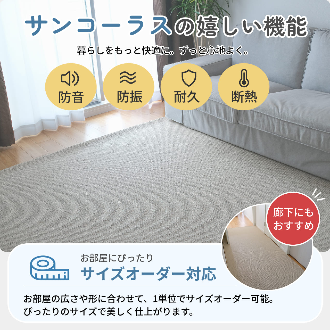 サンコーラスの嬉しい機能