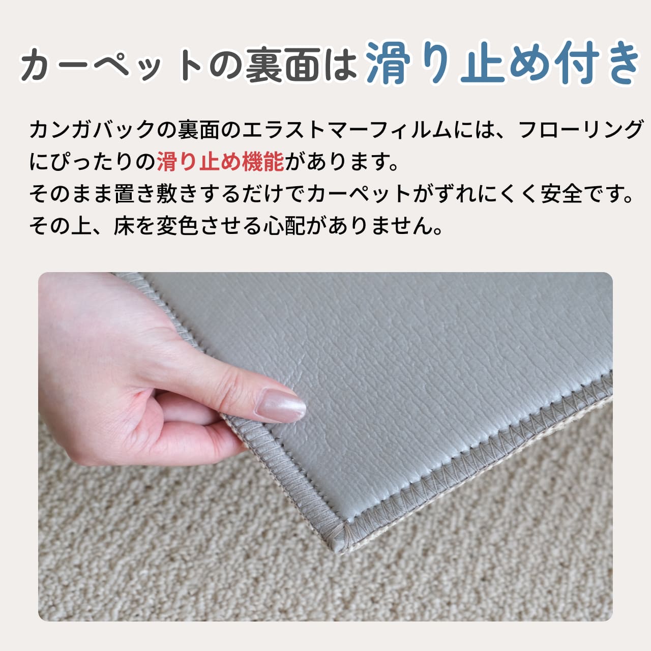 そのまま敷いても滑りにくい