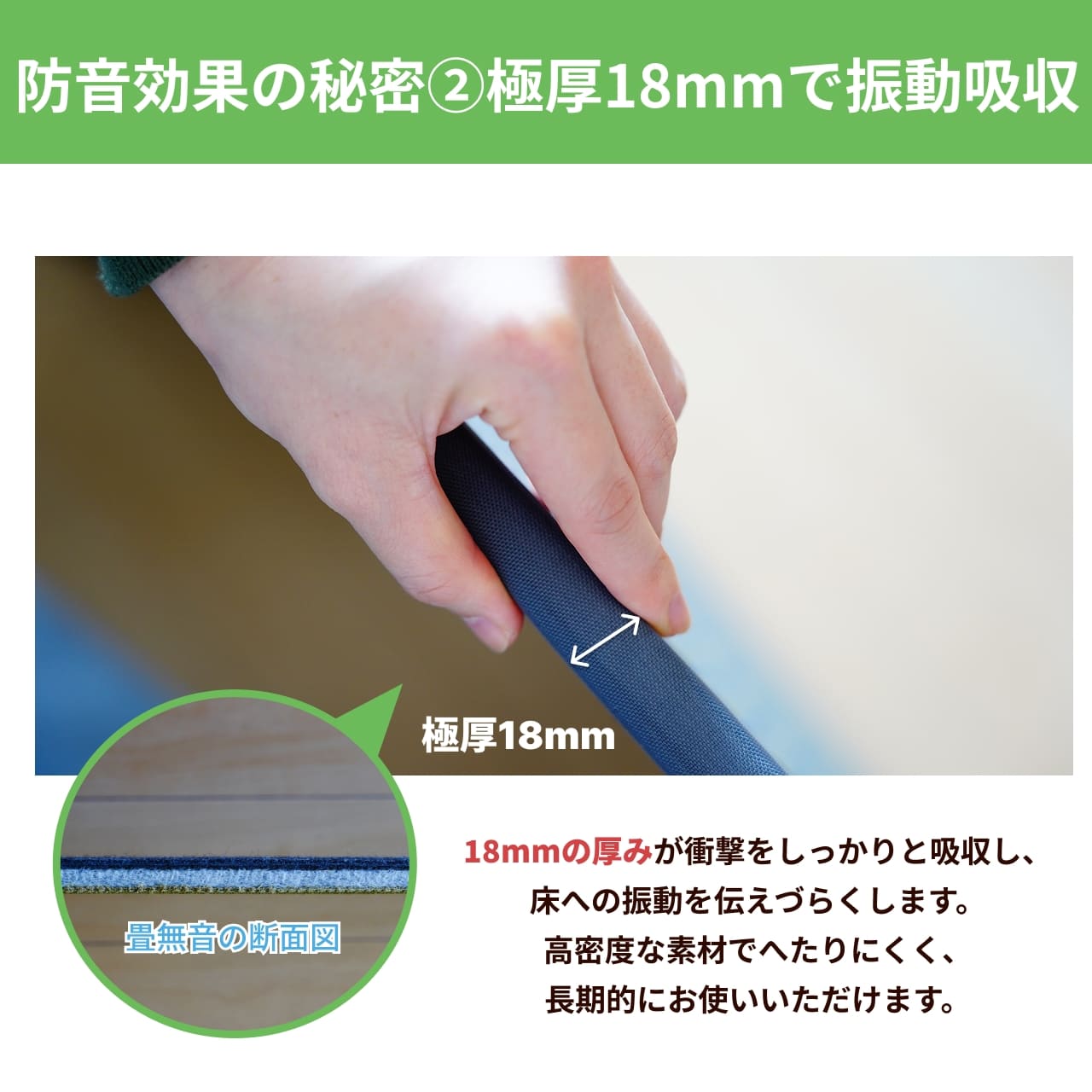 畳無音の防音効果の理由2