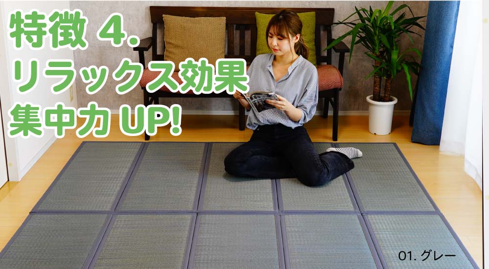 リラックス効果、集中力UP