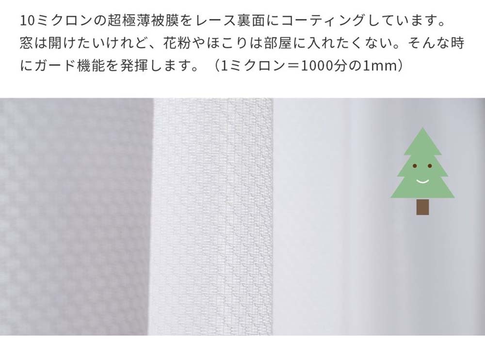 10ミクロンの被膜が花粉やPM2.5の侵入を防止