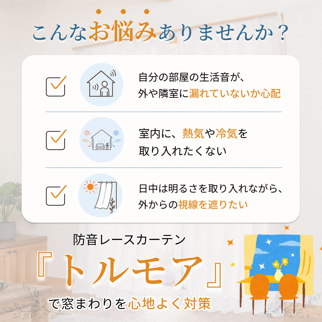 ご自宅の窓、こんなお悩みありませんか?