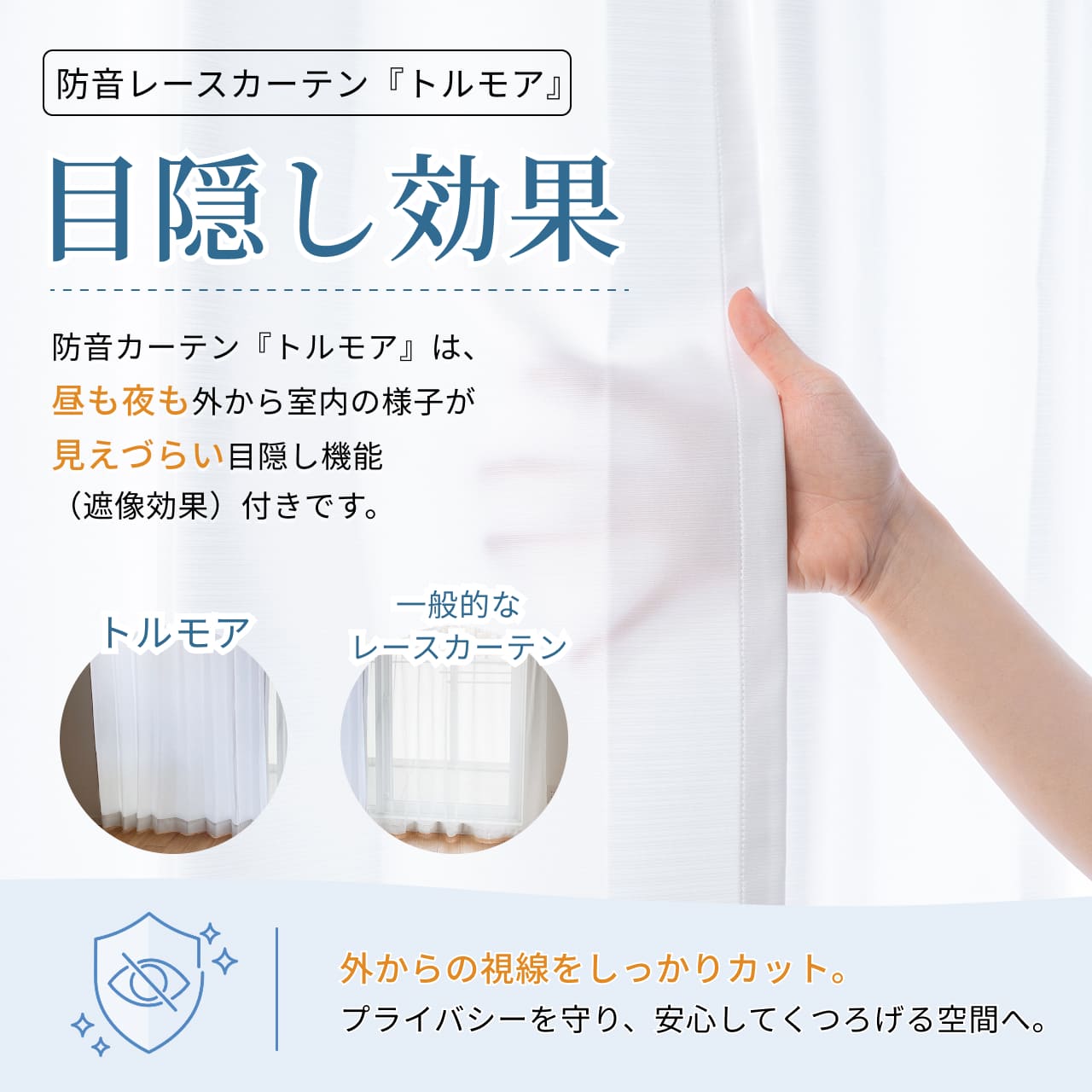 目隠し効果で日常のプライバシーを保護