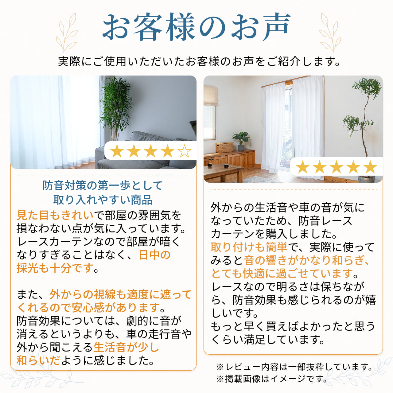 防音レースカーテン「トルモア」をご購入いただいたお客様からの嬉しいお声