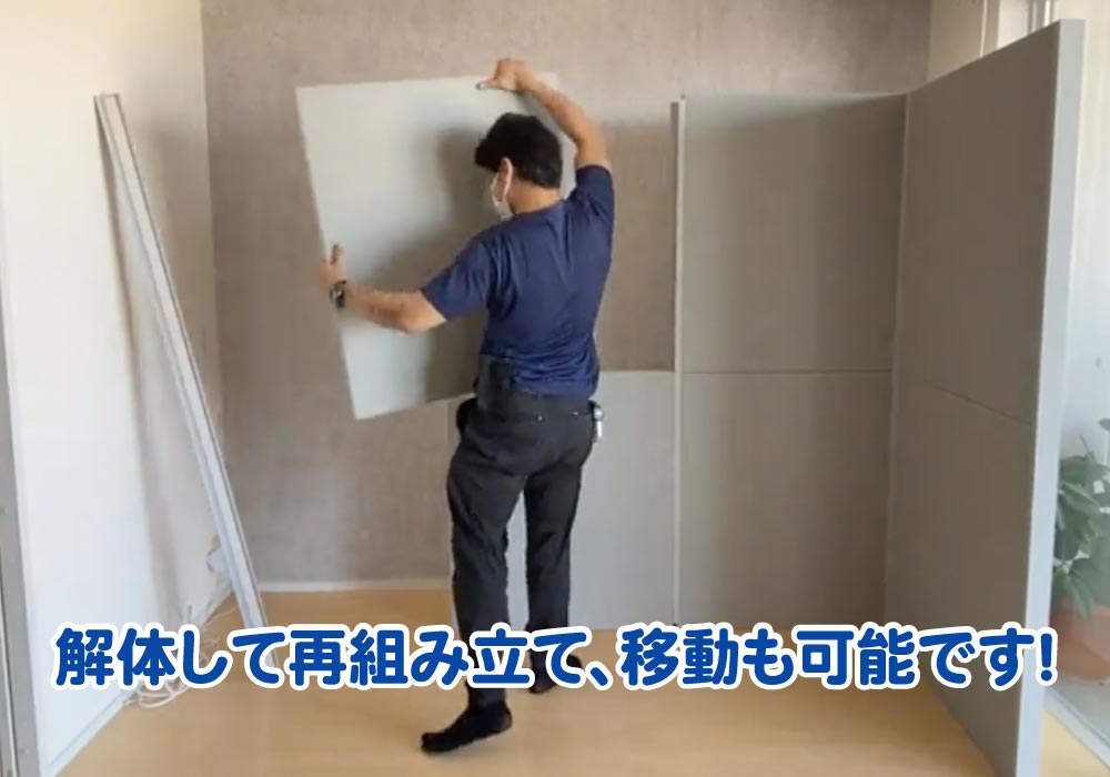 解体・再組み立て・移動も可能