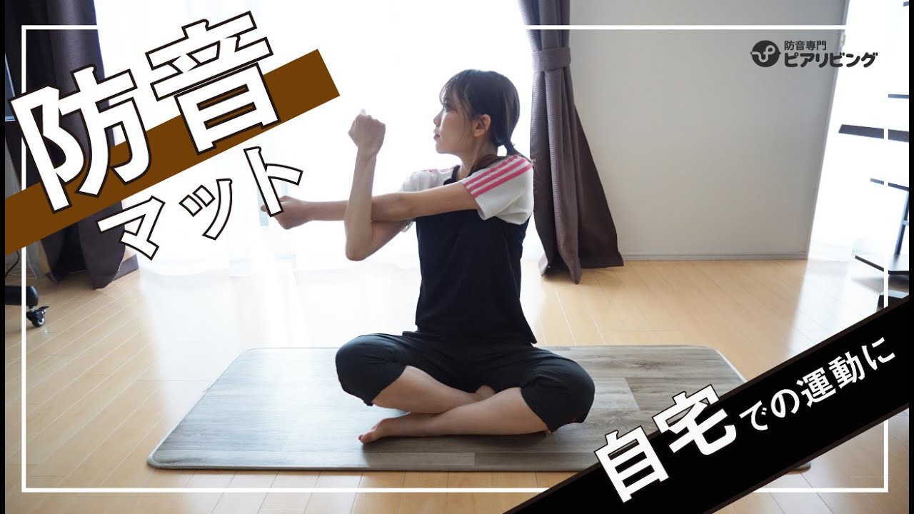 【これ1枚で運動音を軽減】拭ける防音マット「快適防音マットウッド」。