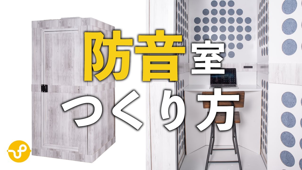 おてがるーむ組立動画