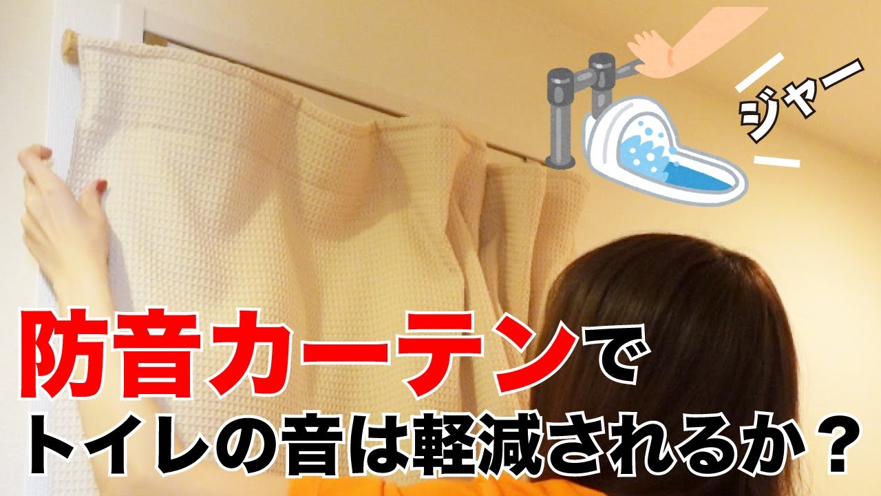 【新常識】トイレの音漏れを遮断する方法とは