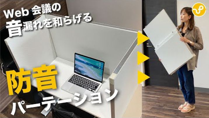 【防音DIY】テレワークで試したい防音対策3選