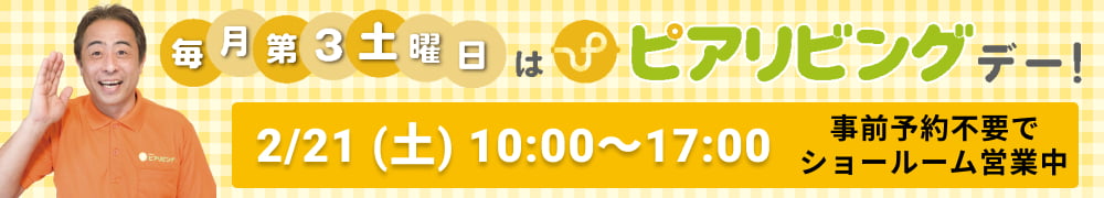 毎月第三土曜日はピアリビングデー！