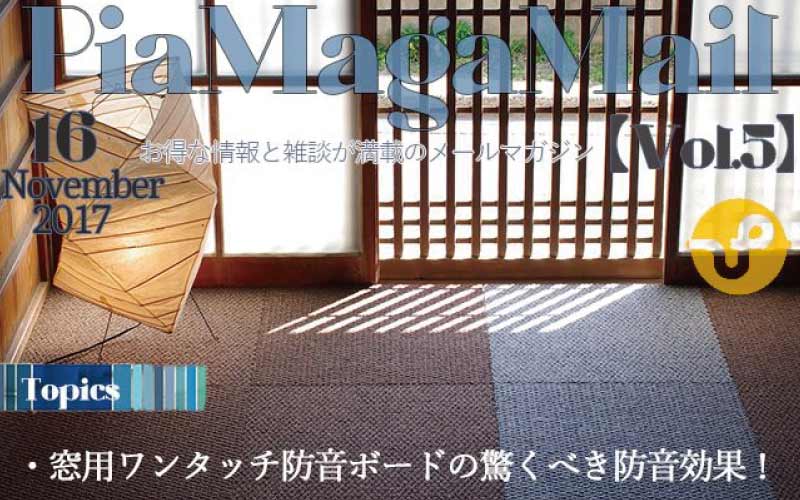 窓を塞げば電車の音は軽減される?!…「窓用ワンタッチ防音ボード」の効果を検証!【Vol.5】