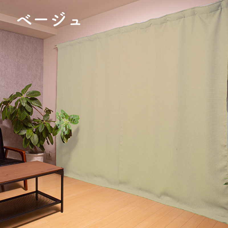 五重構造の防音カーテン「コーズ」