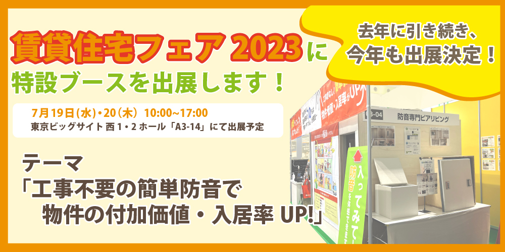 【関西】賃貸住宅・アパートEXPO 2022