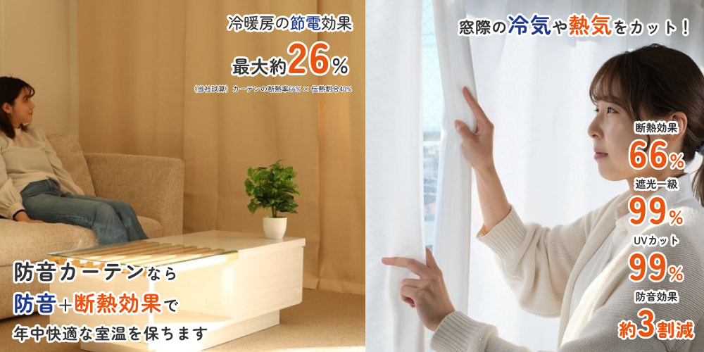 防音レースカーテン トルモア