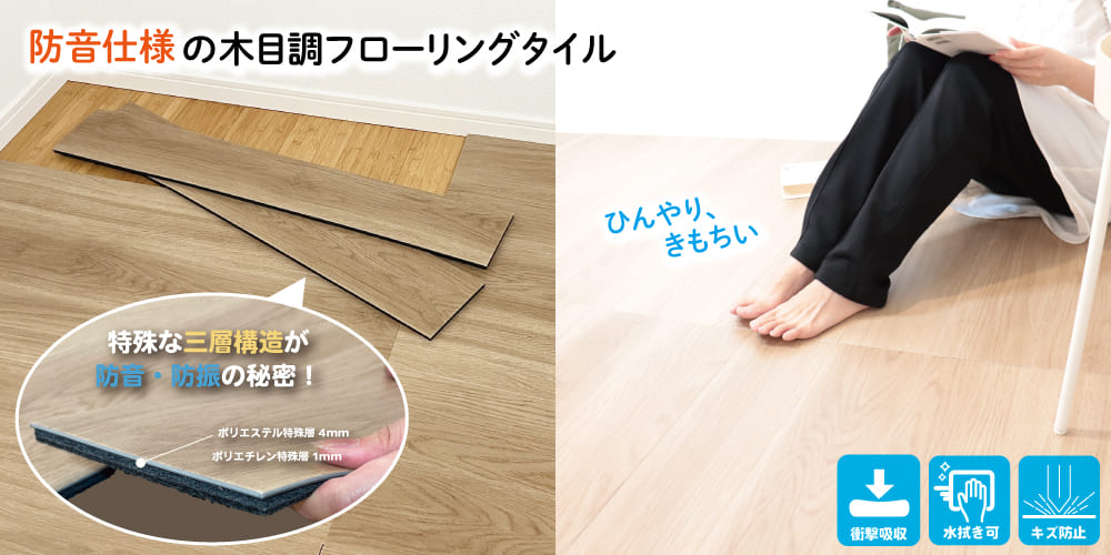 足音マットWoody