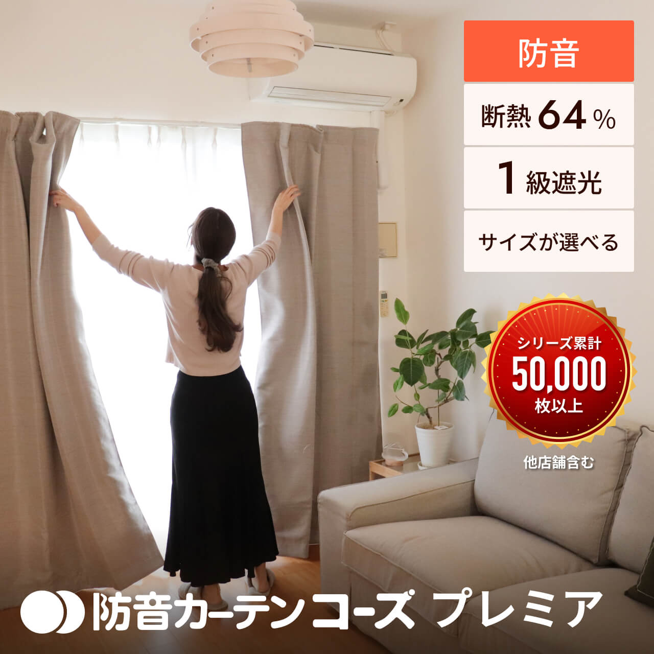 多層構造防音カーテンOtonagi