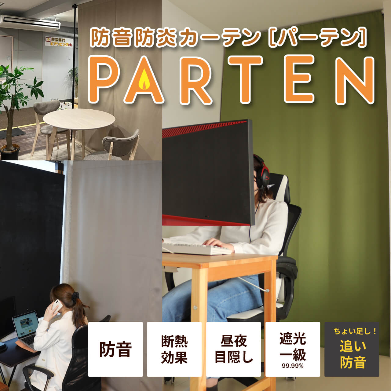 間仕切りカーテンパーテン防炎タイプ