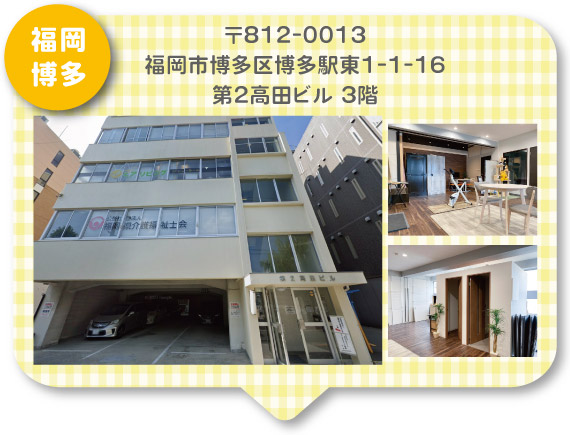 福岡博多ショールーム