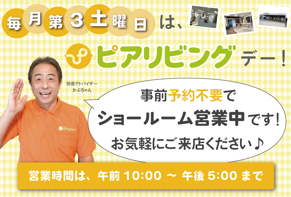 毎月第3土曜日はピアリビングデー!