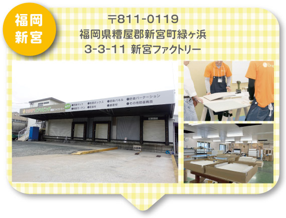 福岡新宮ショールーム