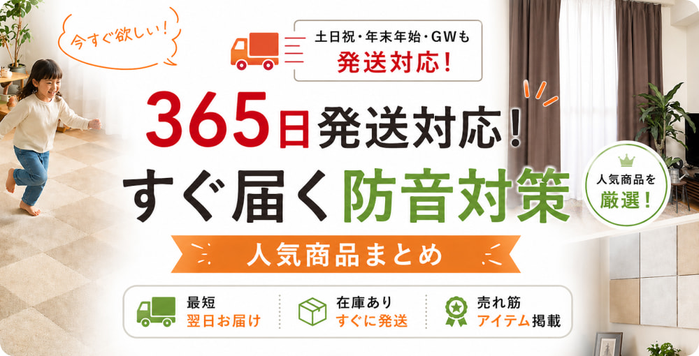 GW期間中も即日発送アイテム