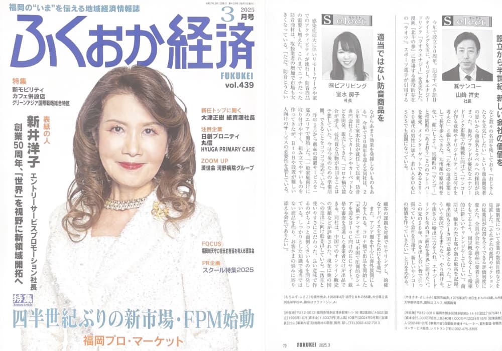 2025年3月号「ふくおか経済」に掲載されました