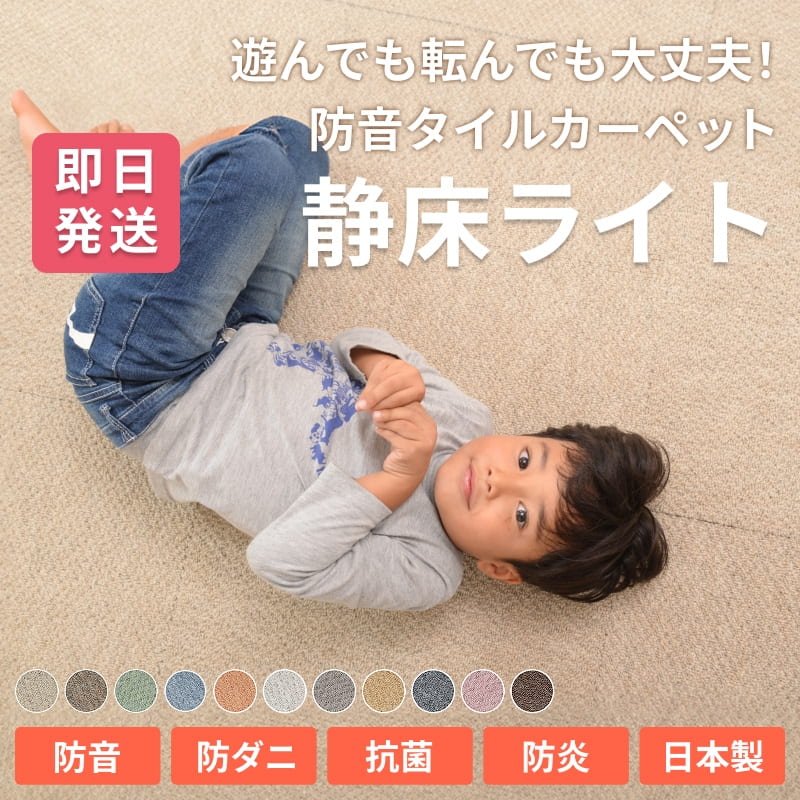 防音タイルカーペット 静床ライト 10枚