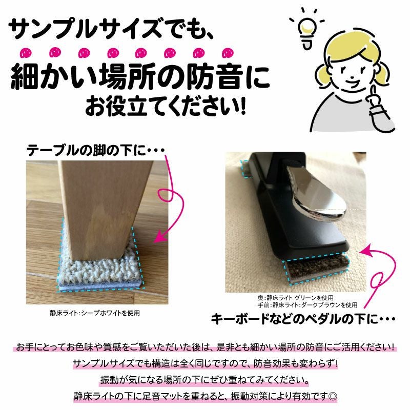 防音タイルカーペット 静床ライト カットサンプル 全色入り | 防音専門