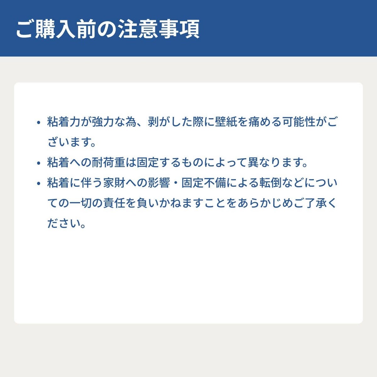 ご購入前の注意事項