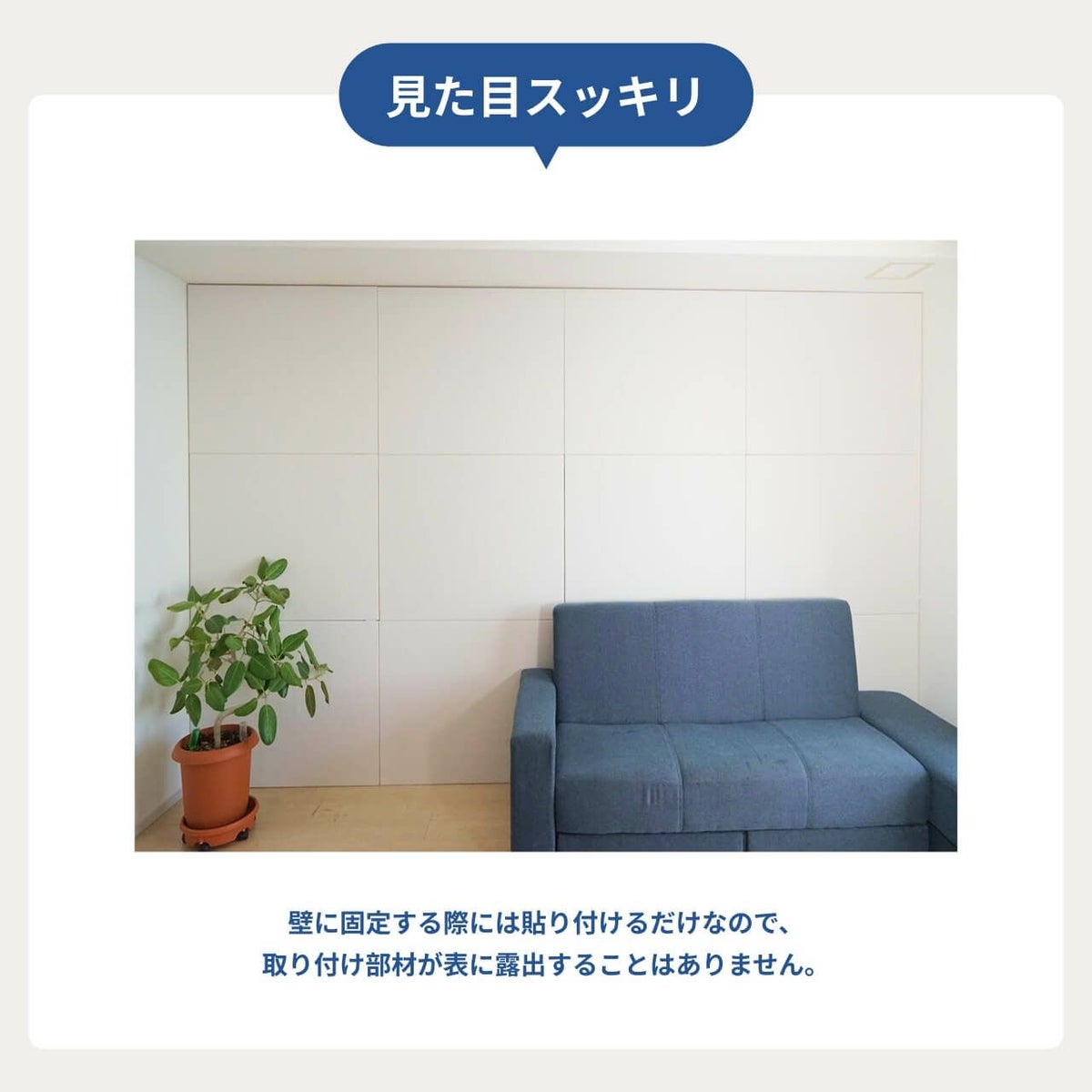 見た目スッキリ