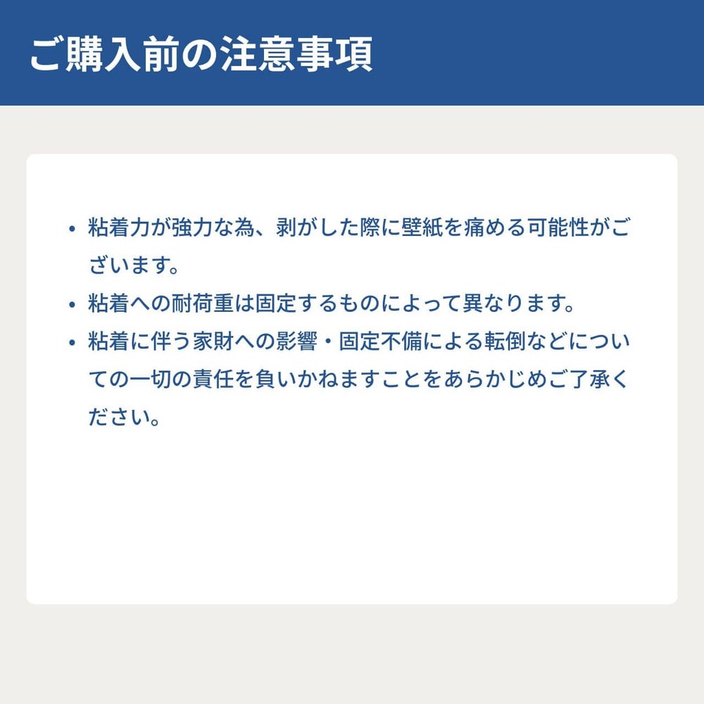 ご購入前の注意事項