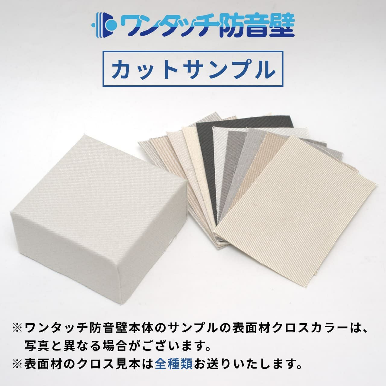 【防音対策に】タイル式ワンタッチ防音壁【バラ売りOK】15枚 ワンタッチ防音壁 カットサンプル 全色入り | 防音専門ピアリビング
