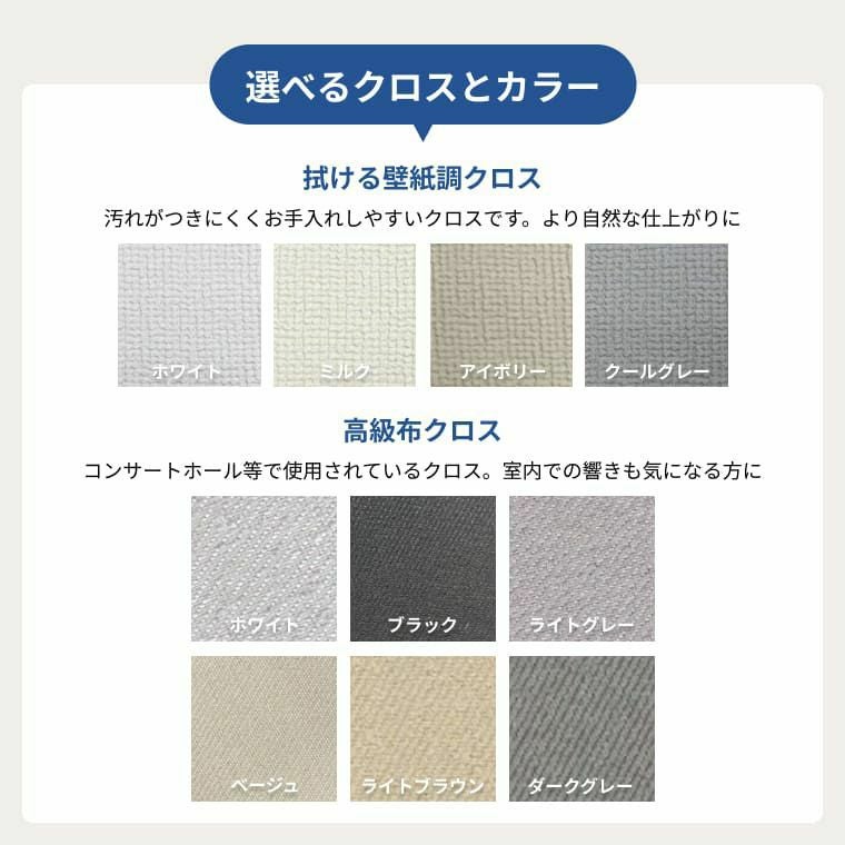ワンタッチ防音壁 カットサンプル 全色入り | 防音専門ピアリビング