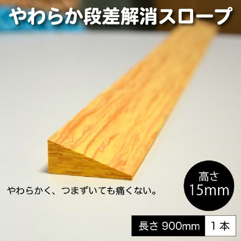 やわらか段差解消スロープのサムネ画像