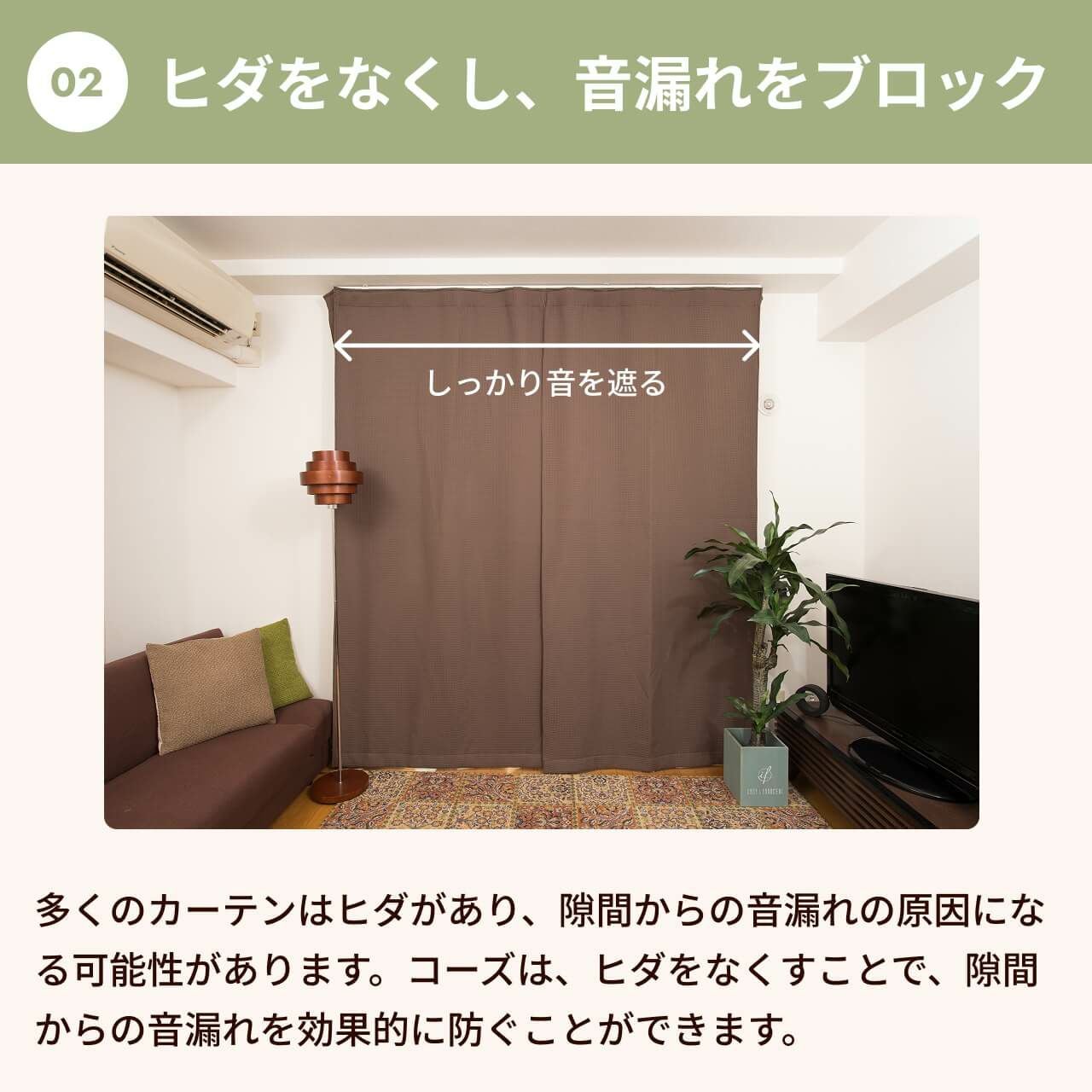 ピアリビング コーズ カーテン ベージュ 2枚 防音カーテン コーズ 幅110cm×丈200cm 2枚組 | 防音専門ピアリビング