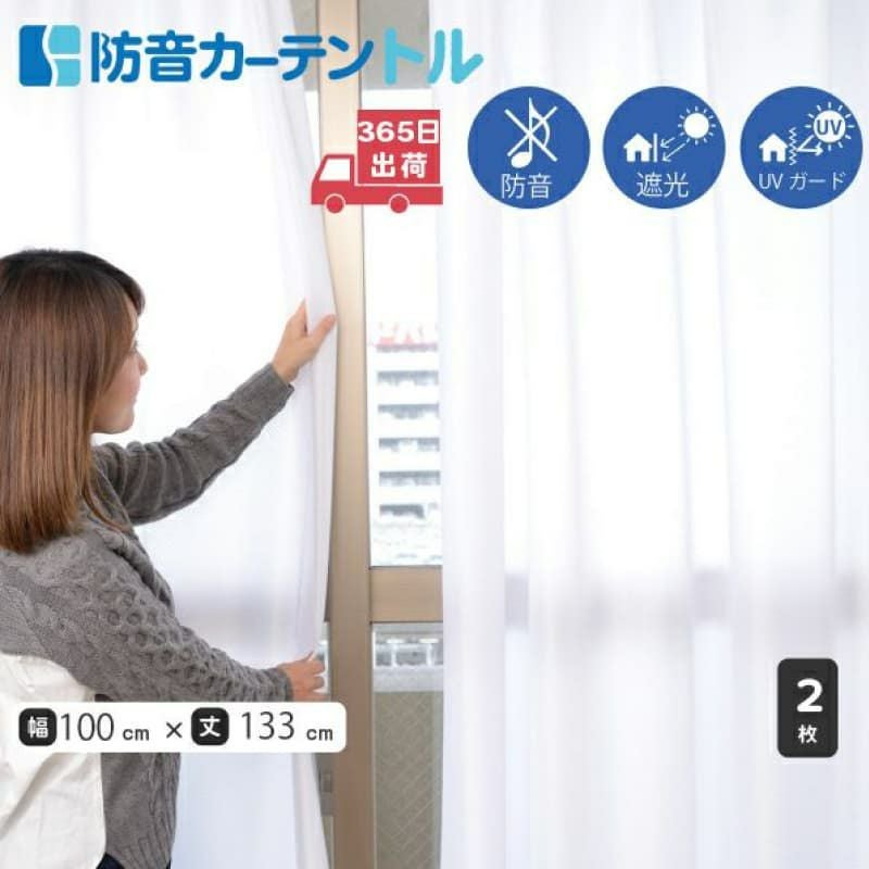 防音レースカーテン トル 幅100cm×丈133cm 2枚組 | 防音専門ピアリビング
