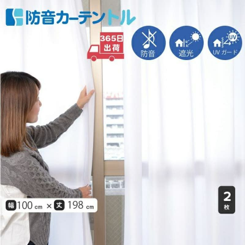 防音レースカーテン トル 幅100cm×丈198cm 2枚組 | 防音専門ピアリビング