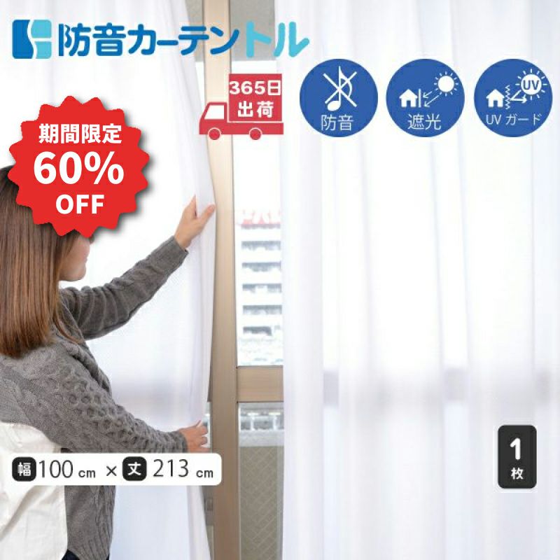 レースカーテン 防音｜昼も夜も快適に。遮像・遮熱も叶える