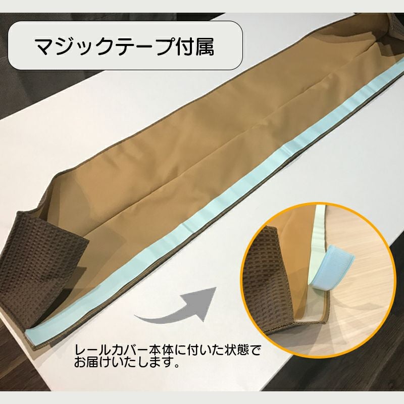 コーズレールカバーについて