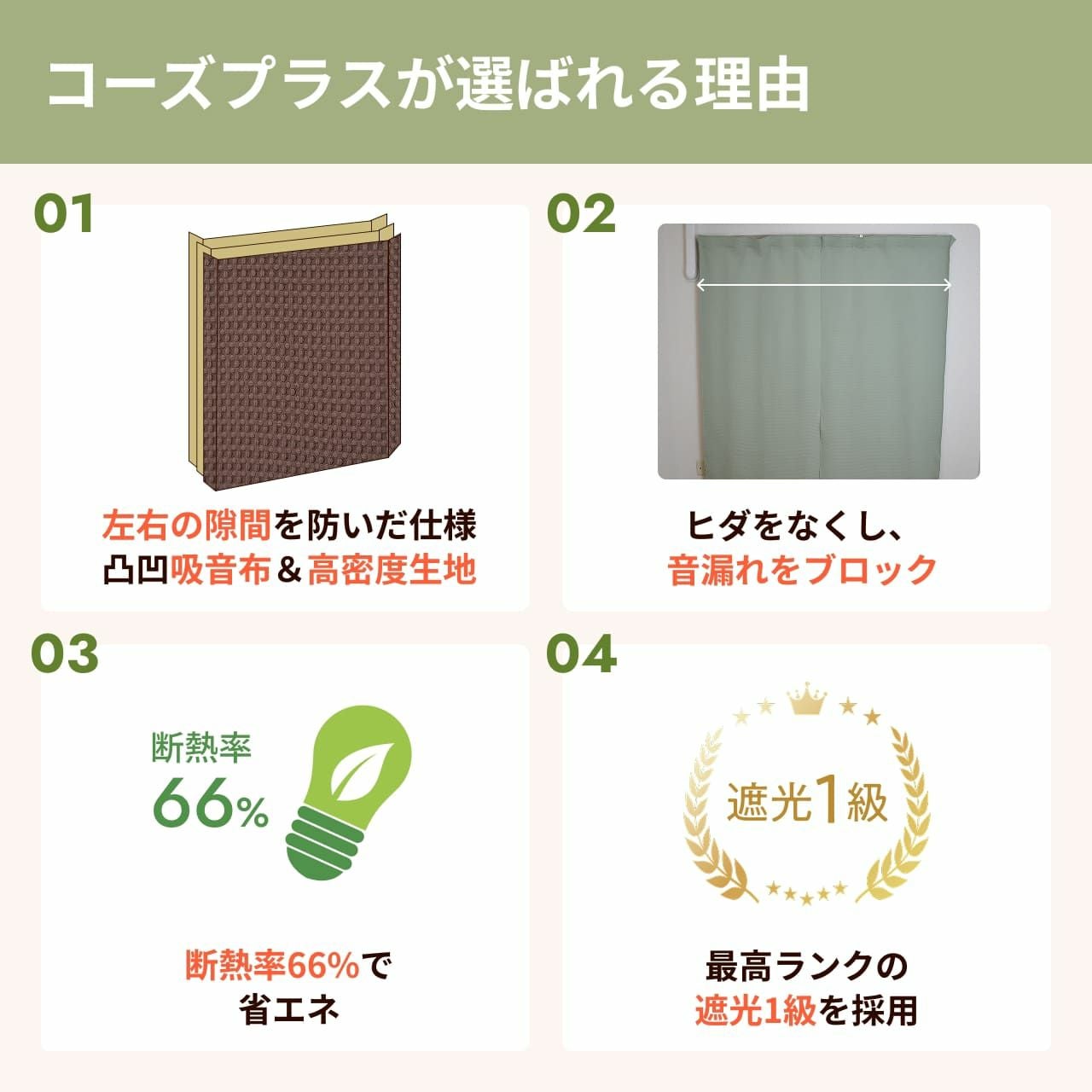 5重構造の防音カーテン コーズプラス イージーオーダー 幅271-300cm 丈