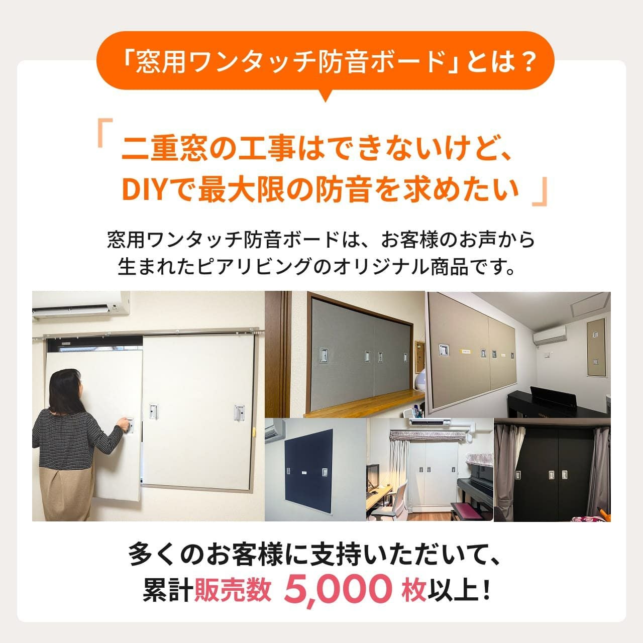 窓用ワンタッチ防音ボード 1枚タイプ 幅300-465mm 高さ456-905mm